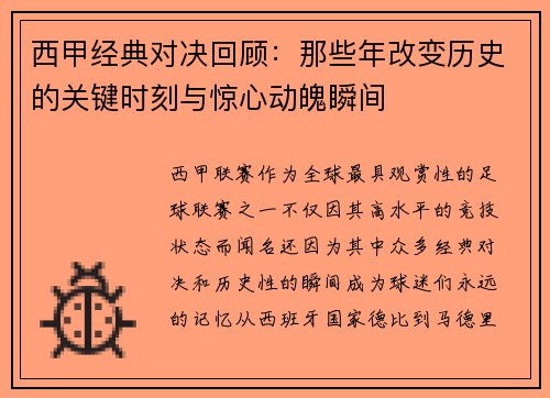 西甲经典对决回顾:那些年改变历史的关键时刻与惊心动魄瞬间 西甲经典对决回顾:那些年改变历史的关键时刻与惊心动魄瞬间