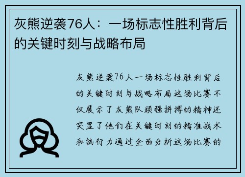 灰熊逆袭76人:一场标志性胜利背后的关键时刻与战略布局 灰熊逆袭76人:一场标志性胜利背后的关键时刻与战略布局