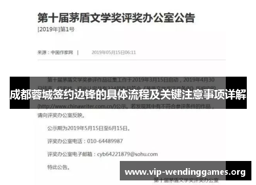 成都蓉城签约边锋的具体流程及关键注意事项详解 成都蓉城签约边锋的具体流程及关键注意事项详解
