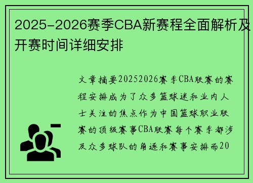 2025-2026赛季CBA新赛程全面解析及开赛时间详细安排 2025-2026赛季CBA新赛程全面解析及开赛时间详细安排