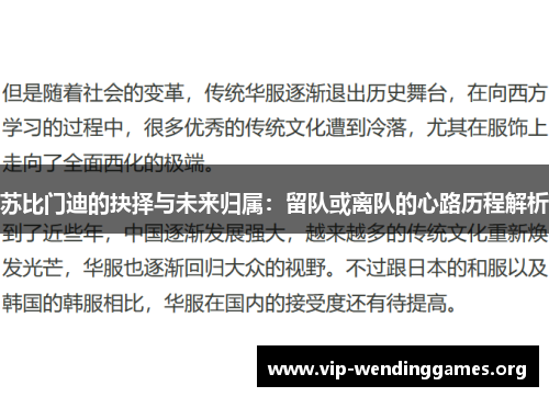 苏比门迪的抉择与未来归属:留队或离队的心路历程解析 苏比门迪的抉择与未来归属:留队或离队的心路历程解析
